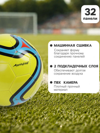 Футбольный мяч