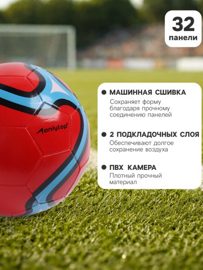 Футбольный мяч