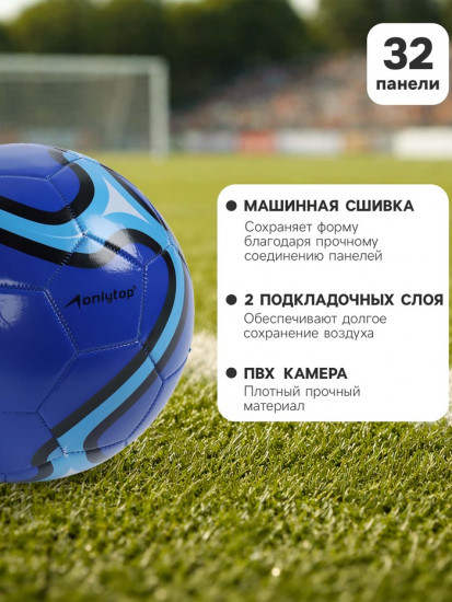 Футбольный мяч