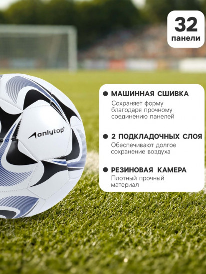 Футбольный мяч