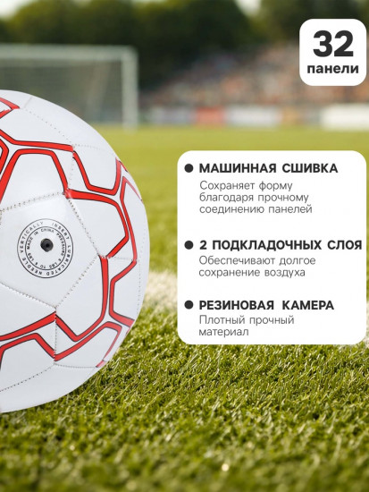 Футбольный мяч