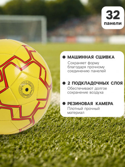 Футбольный мяч