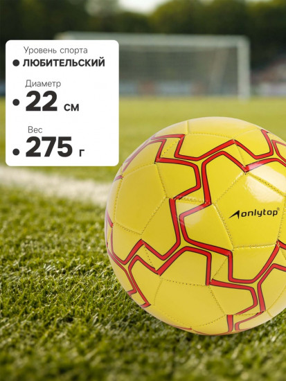 Футбольный мяч