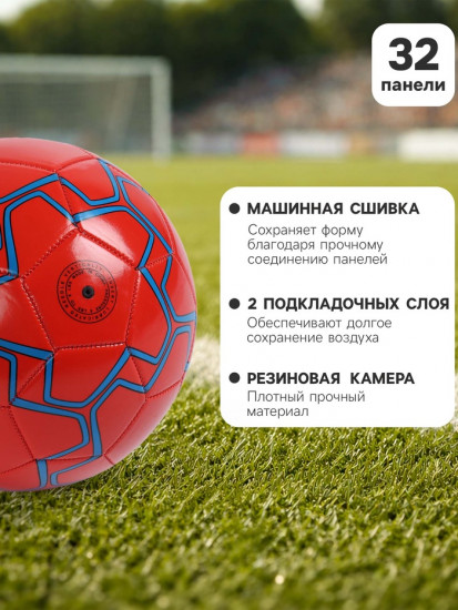 Футбольный мяч