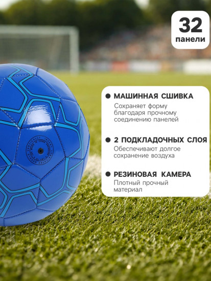 Футбольный мяч