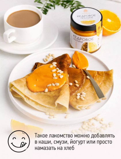 Кедровое пралине апельсиновое