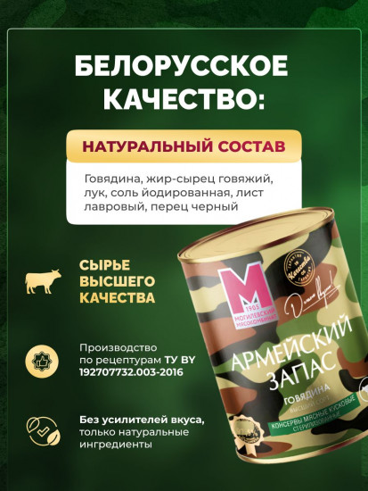 Говядина тушеная высший сорт «Армейский запас»