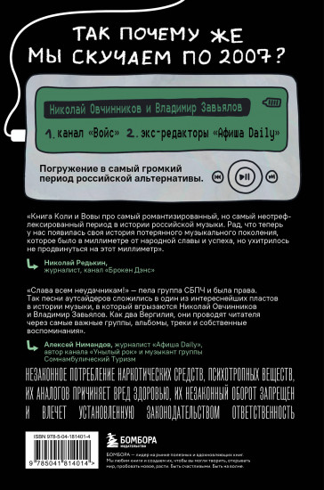 Мы никогда не умрём. Краткая история тяжелой альтернативы в России. Комплект из книги и музыкального постера