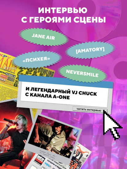 Мы никогда не умрём. Краткая история тяжелой альтернативы в России. Комплект из книги и музыкального постера