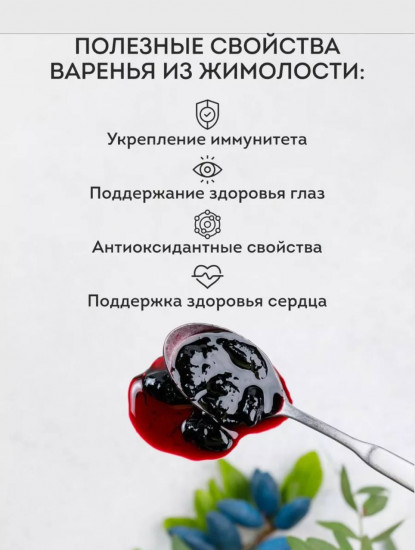 Варенье из жимолости