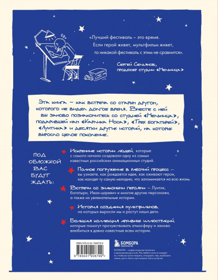Студия Мельница. Истории создания Трех богатырей, Лунтика и других героев, которых знают все