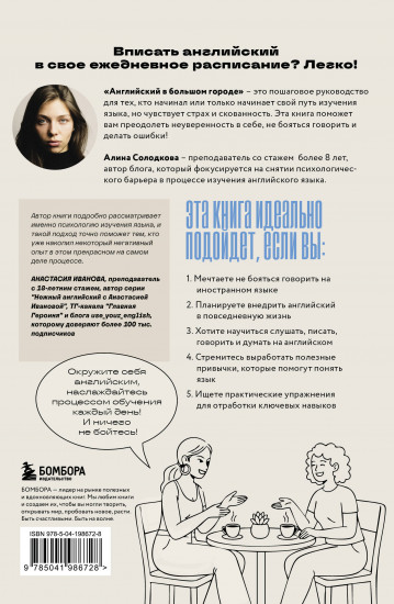 Английский в большом городе. Как сделать язык частью жизни? Учим каждый день в своём ритме!