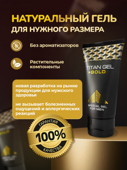 Возбуждающий лубрикант для эрекции «Gold»