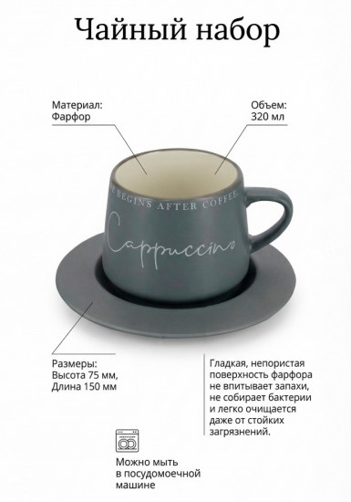 Чайная пара «Linea di Porcellana»