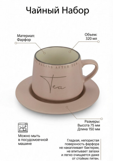 Чайная пара