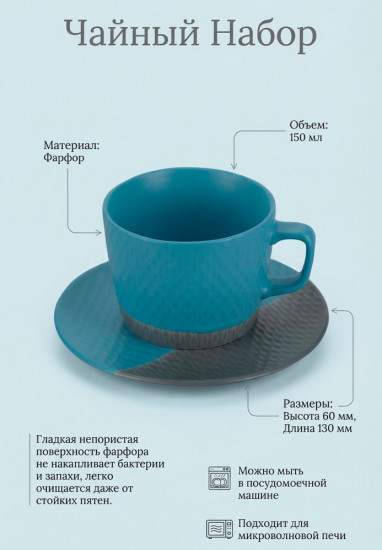 Чайная пара Linea di PORCELLANA