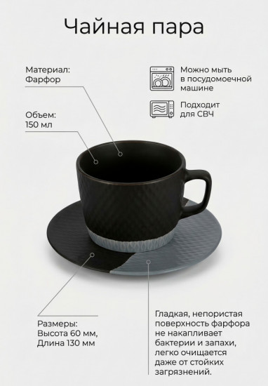 Чайная пара Linea di Porcellana