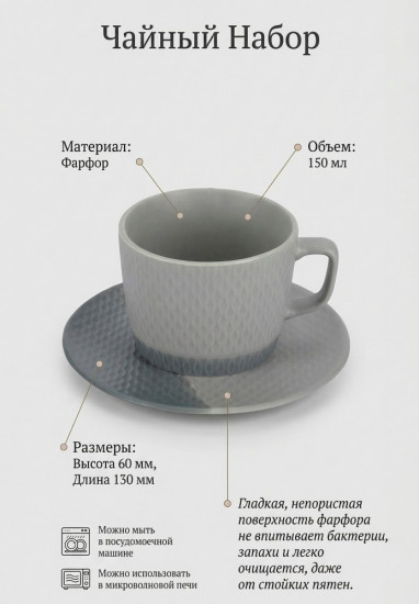 Чайная пара