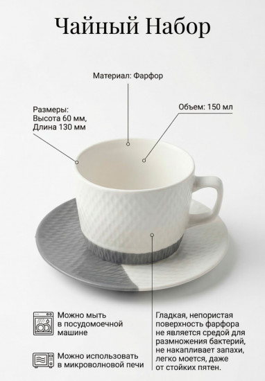 Чайная пара