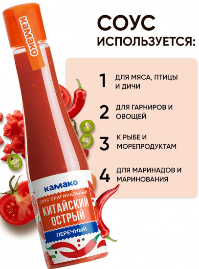 Соус оригинальный «Перечный китайский острый»