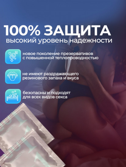 Презервативы ультратонкие