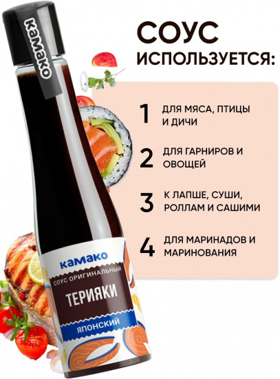 Соус оригинальный «Японский терияки»