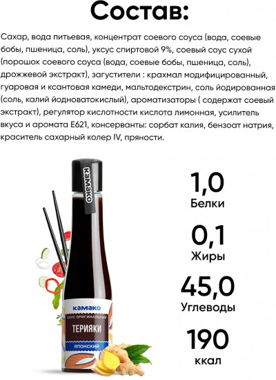 Соус оригинальный «Японский терияки»