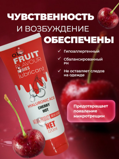 Гель-смазка Вишня с гиалуроновой кислотой