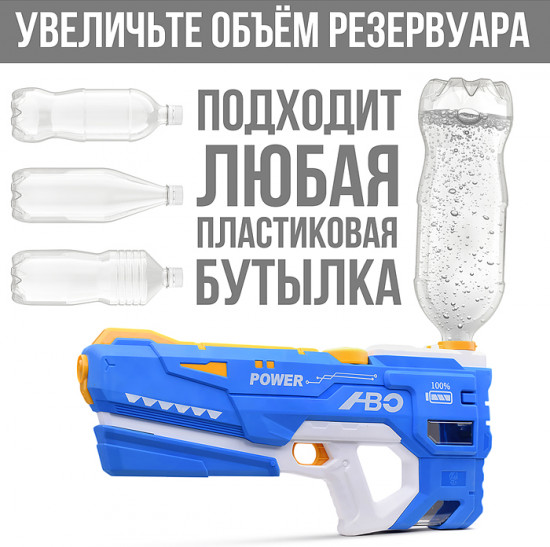 Пистолет водный «Electric-3»
