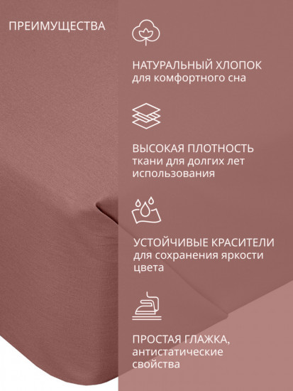 Простыня «Терракот»