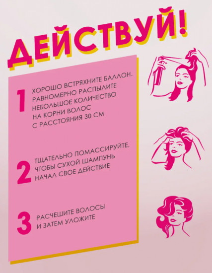 Сухой шампунь «Blush»