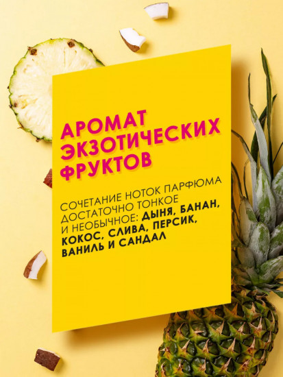 Сухой шампунь «Tropical»