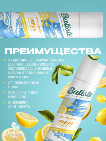 Сухой шампунь «Fresh»