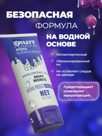 Гель-смазка интимная на водной основе «Виноград»