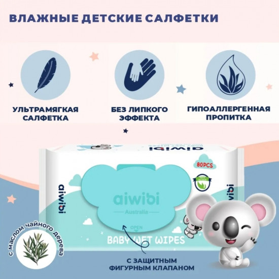 Детские влажные салфетки