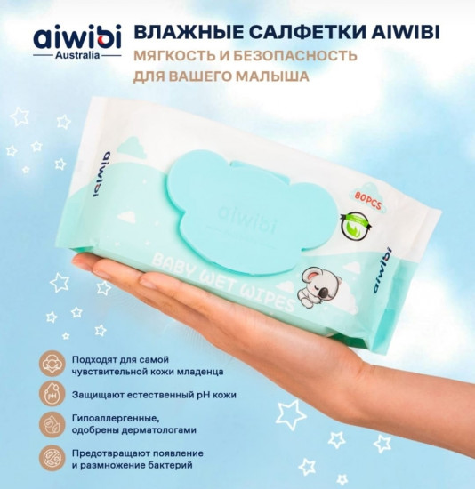 Детские влажные салфетки