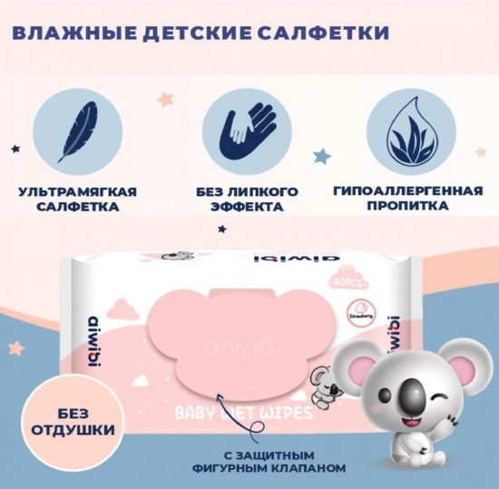 Детские влажные салфетки «Skin-friendly. Strawberry»