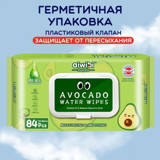 Детские влажные салфетки «Avocado»