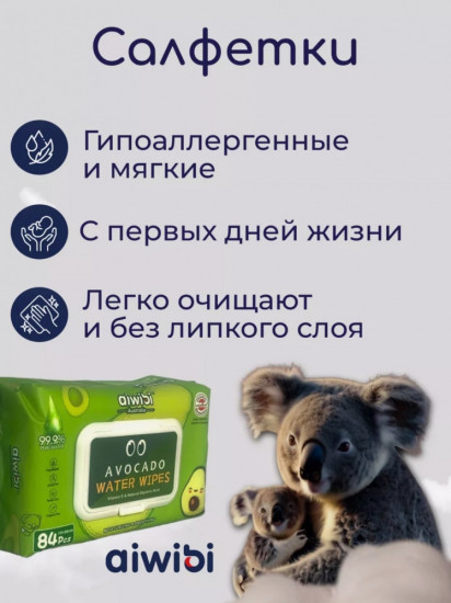 Детские влажные салфетки «Avocado»