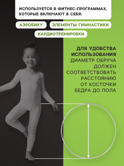 Обруч для художественной гимнастики