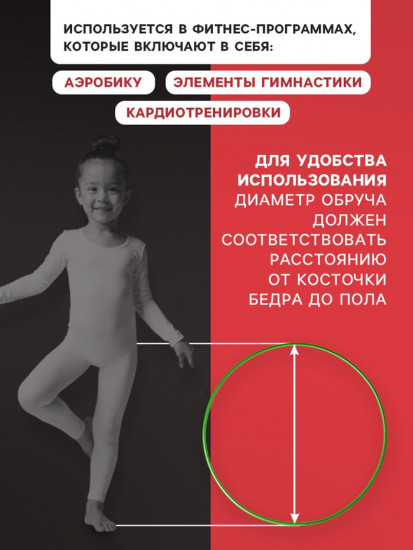 Обруч для художественной гимнастики