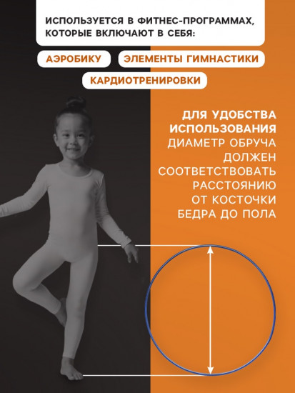 Обруч для художественной гимнастики