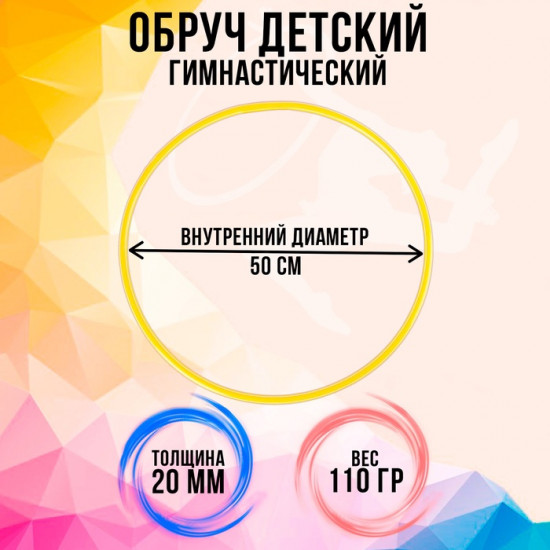 Обруч
