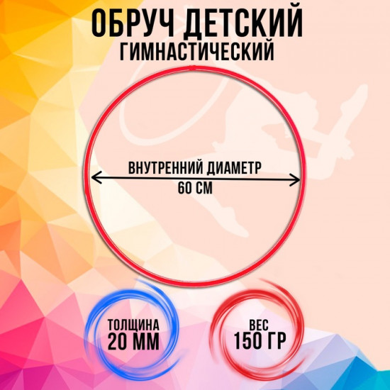 Обруч