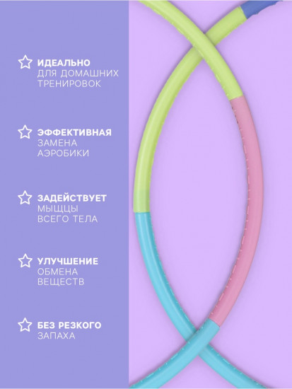 Обруч массажный
