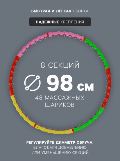 Обруч массажный