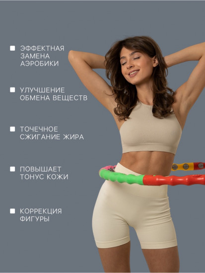 Обруч массажный
