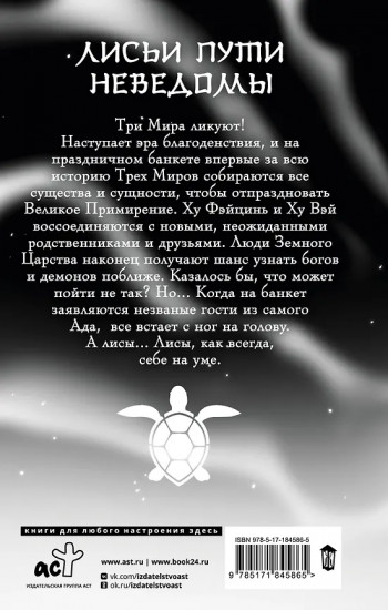 Девять хвостов бессмертного мастера. Том 7