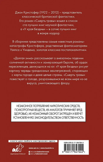 Смерть травы