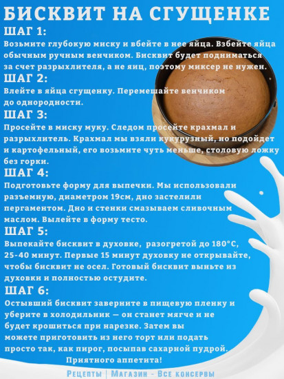 Молоко цельное сгущенное с сахаром 8.5%